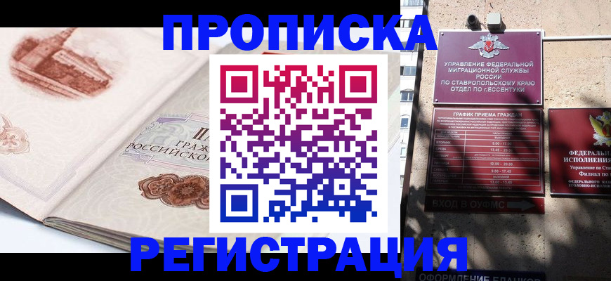прописка в квартире в Бугуруслане