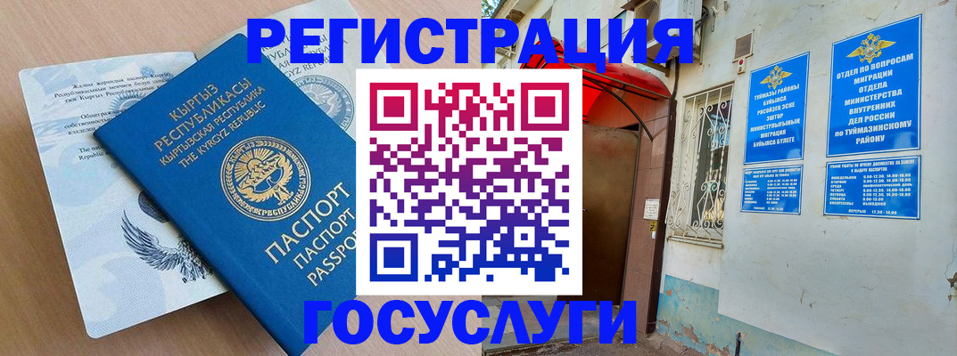временная регистрация поиск в Бугуруслане